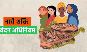 THE 106TH CONSTITUTIONAL AMENDMENT ACT, 2023